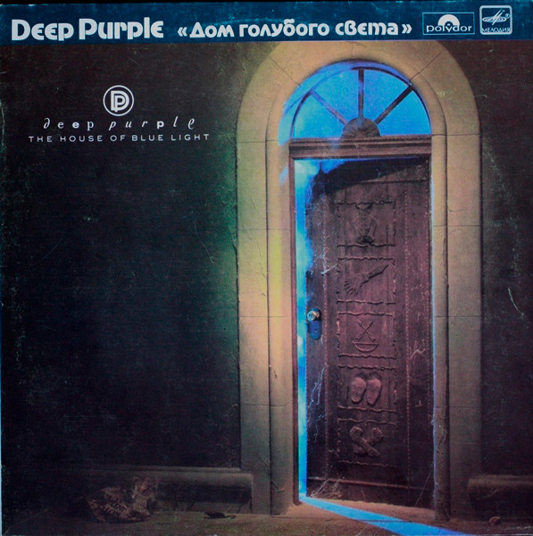 Deep Purple – Дом Голубого Света = The House Of Blue Light