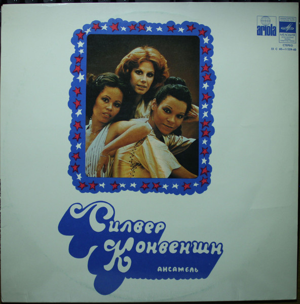Silver Convention – Силвер Конвеншн