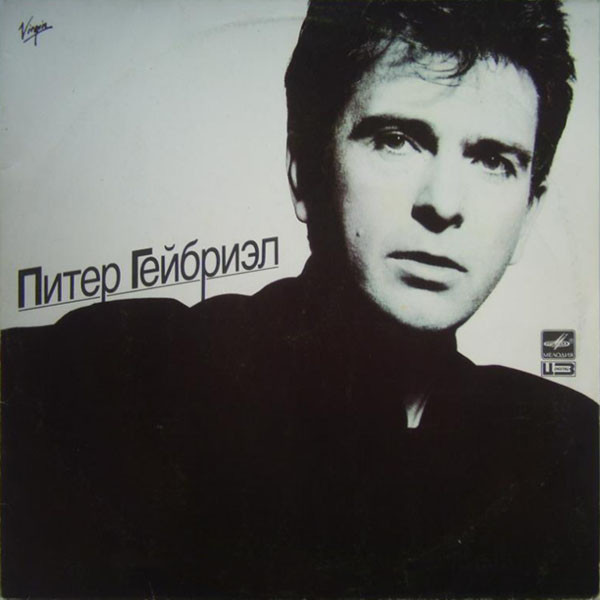 Peter Gabriel – Питер Гейбриэл
