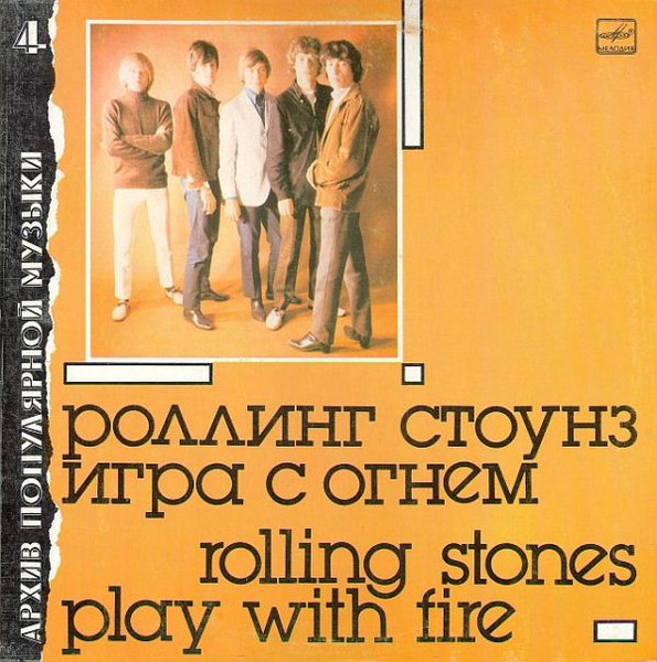 The Rolling Stones – Игра С Огнем = Play With Fire