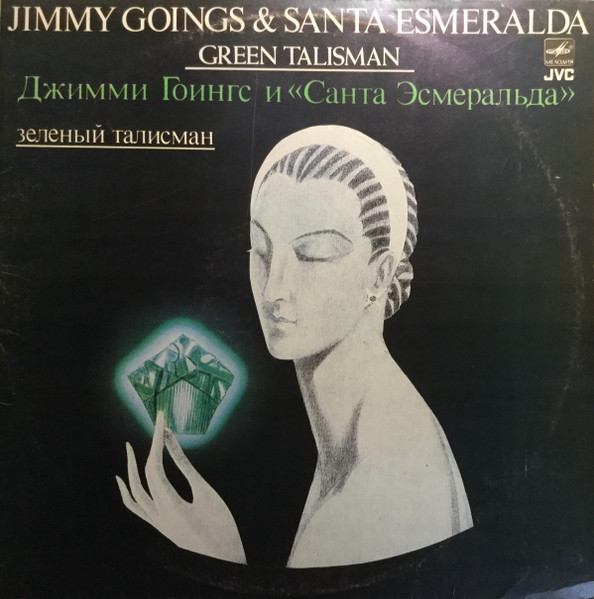 Jimmy Goings – Зеленый Талисман