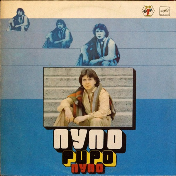 Pupo – Пупо