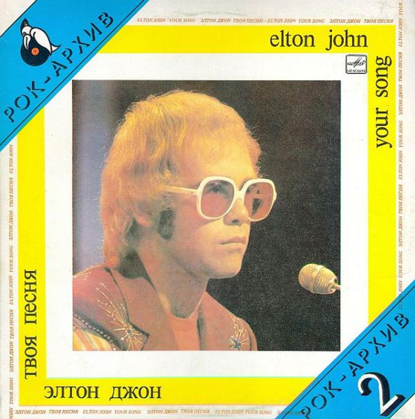 Elton John – Your Song