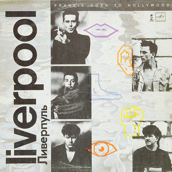 Frankie Goes To Hollywood – Liverpool = Ливерпуль