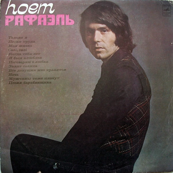 Raphael – Поет Рафаэль (І)