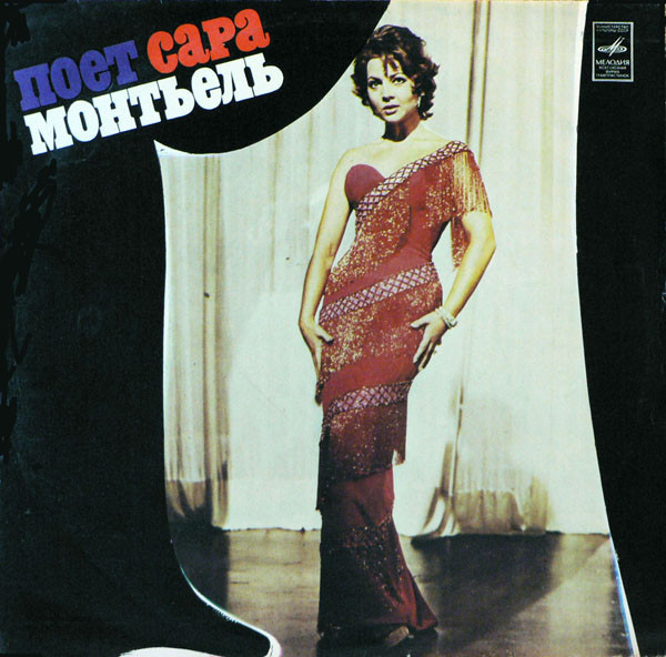 Sara Montiel – Поет Сара Монтьель