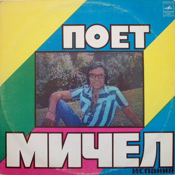 Michel – Поет Мичел