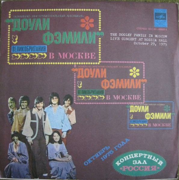 The Dooleys – Доули Фэмили в Москве