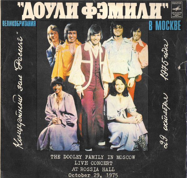 The Dooleys – Вокально-Инструментальный Ансамбль "Доули Фэмили" В Москве