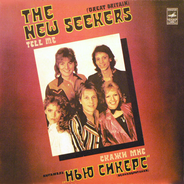 The New Seekers – Tell Me = Скажи Мне