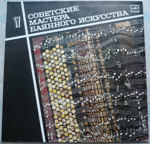Вячеслав Иванович Розанов – Ансамбли Тембровых Баянов