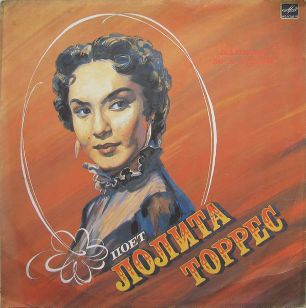 Lolita Torres – Поет Лолита Торрес