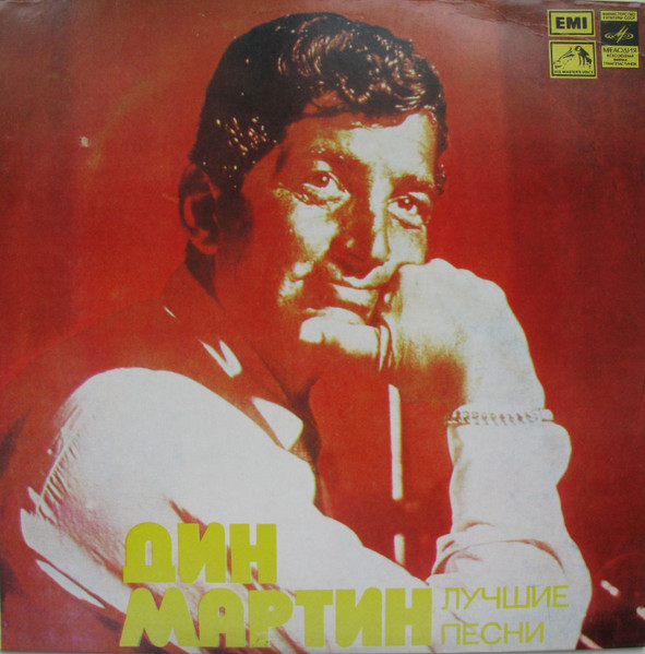 Dean Martin – Лучшие Песни