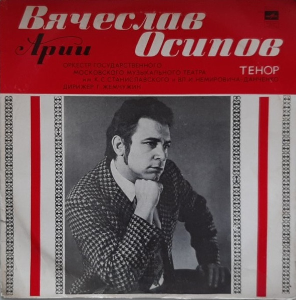 Вячеслав Осипов – Вячеслав Осипов , тенор
