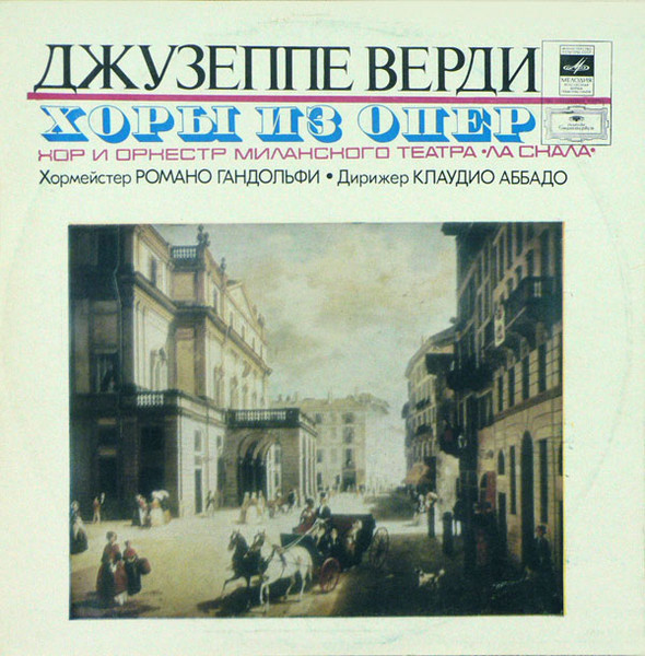 Джузеппе Верди – Хоры Из Опер