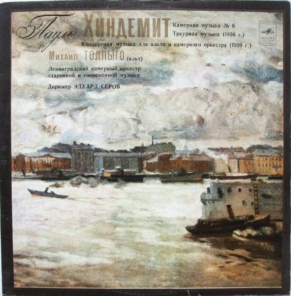 Paul Hindemith – Камерная Музыка № 6 / Траурная Музыка / Концертная Музыка Для Альта И Камерного Оркестра