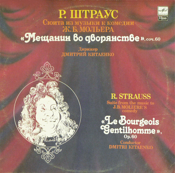 Ричард Штраус – Suite From The Music To J. B. Moliere's Comedy «Bourgeois Gentilhomme»