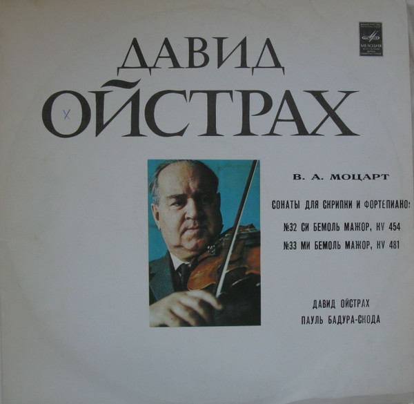 David Oistrach – Сонаты Для Скрипки И Фортепиано № 32, № 33