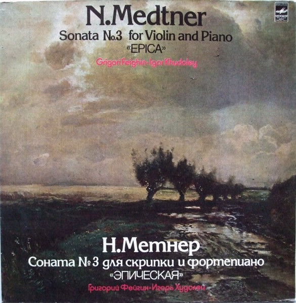 Николай Метнер – Sonata No.3 For Violin And Piano «Epica» = Соната № 3 Для Скрипки И Фортепиано «Эпическая»