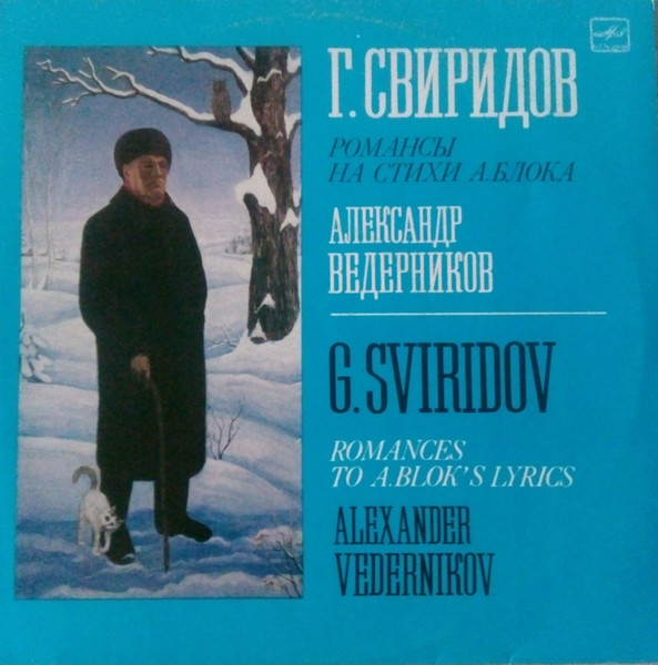 Георгий Свиридов – Романсы На Стихи А. Блока