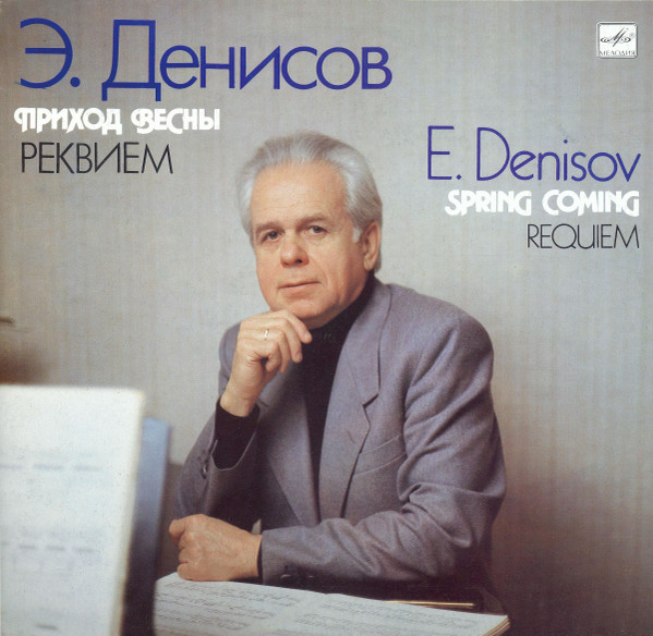 Эдисон Денисов – Приход Весны / Реквием = Spring Coming / Requiem