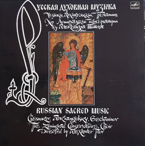 Павел Чесноков – Русская Духовная Музыка = Russian Sacred Music