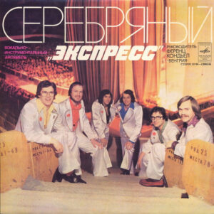 Express – Серебряный "Экспресс"