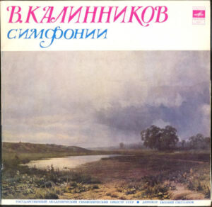 Vasily Sergeyevich Kalinnikov – Симфонии