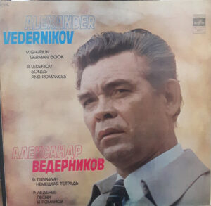 Валерий Гаврилин – Немецкая Тетрадь / Песни И Романсы = German Book / Songs And Romances