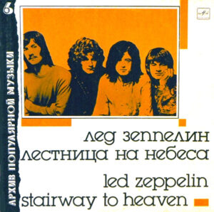 Led Zeppelin – Stairway To Heaven = Лестница На Небеса
