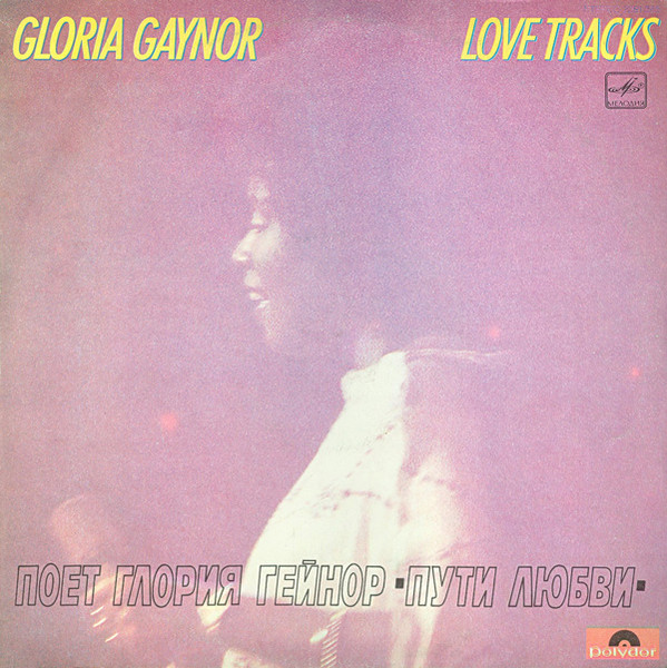 Gloria Gaynor – Пути Любви