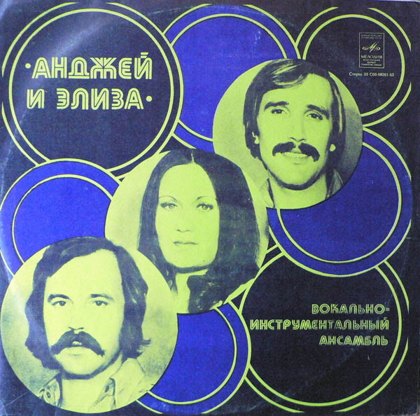 Andrzej I Eliza – Анджей И Элиза