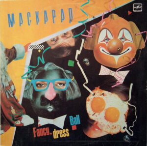 VA – Маскарад = Fancy Dress Ball 