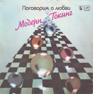 Modern Talking – Поговорим О Любви