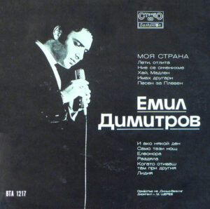 Emil Dimitrov – Пее Емил Димитров
