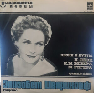 Elisabeth Schwarzkopf – Песни И Дуэты