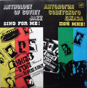 VA – Пой Мне! = Sing For Me!
