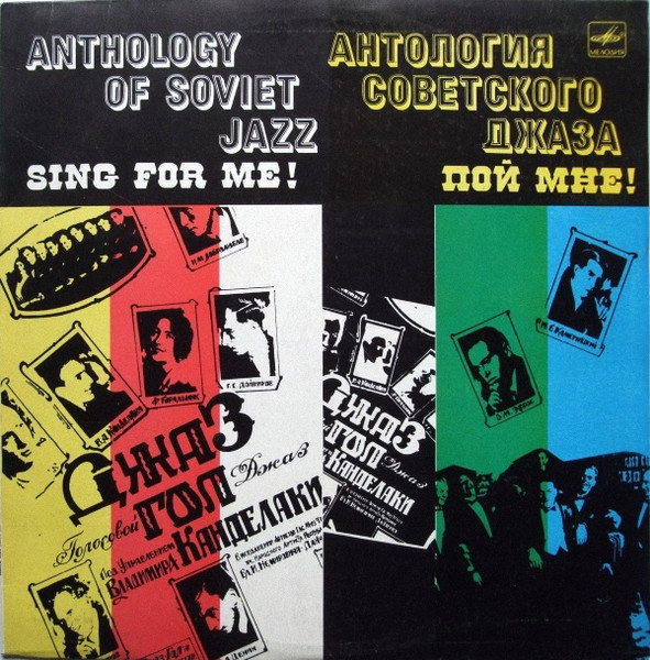 VA – Пой Мне! = Sing For Me!
