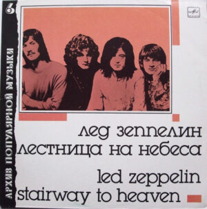 Led Zeppelin – Stairway To Heaven = Лестница На Небеса