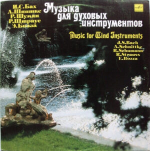 Johann Sebastian Bach – Музыка Для Духовых Инструментов = Music For Wind Instruments