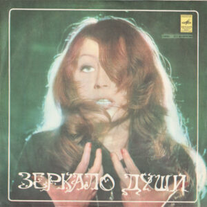 Алла Пугачева – Зеркало Души