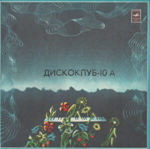 VA – Дискоклуб 10 (А)