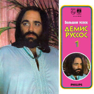 Demis Roussos – Большой Успех 1 (VG)