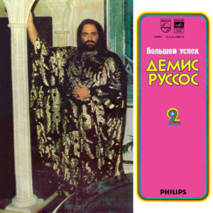 Demis Roussos – Большой Успех 2 (VG)