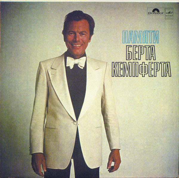 Bert Kaempfert & His Orchestra – Памяти Берта Кемпферта