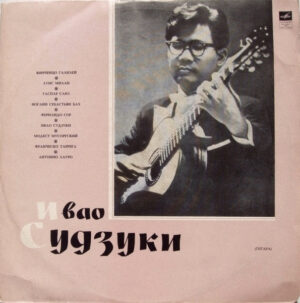 Ivao Suzuki – Ивао Судзуки