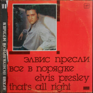 Elvis Presley – Все В Порядке = That's All Right