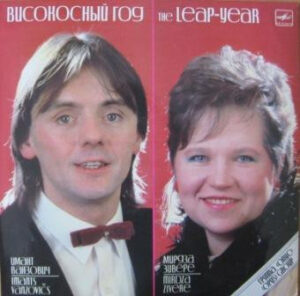 Opus – Високосный Год = The Leap-Year