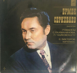 Ермек Серкебаев – Романсы С. Рахманинова, П. Чайковского