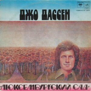 Joe Dassin – Люксембургский Сад